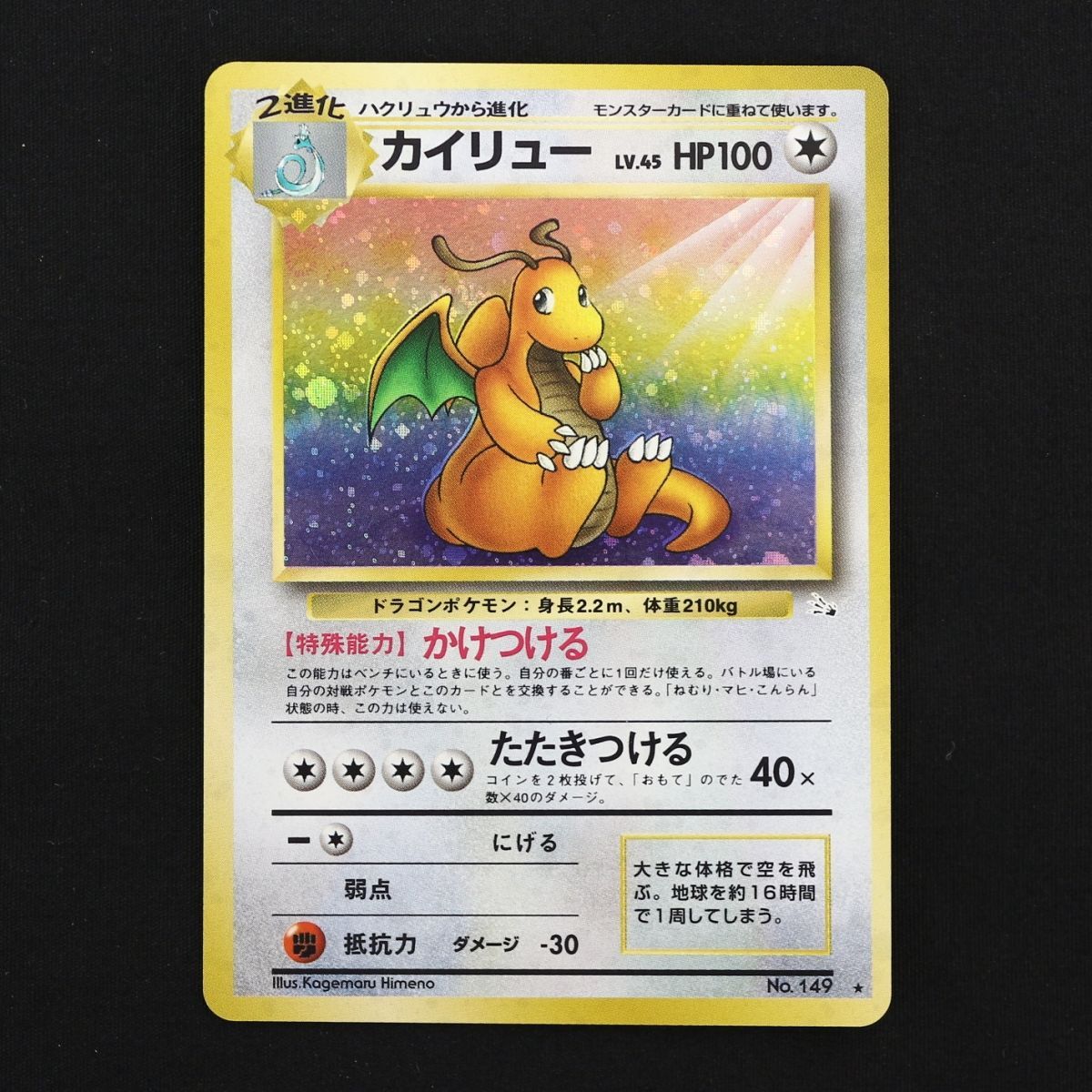 ST] ポケモンカード 旧裏 カイリュー LV 45 HP 100 Pokemon Card Game