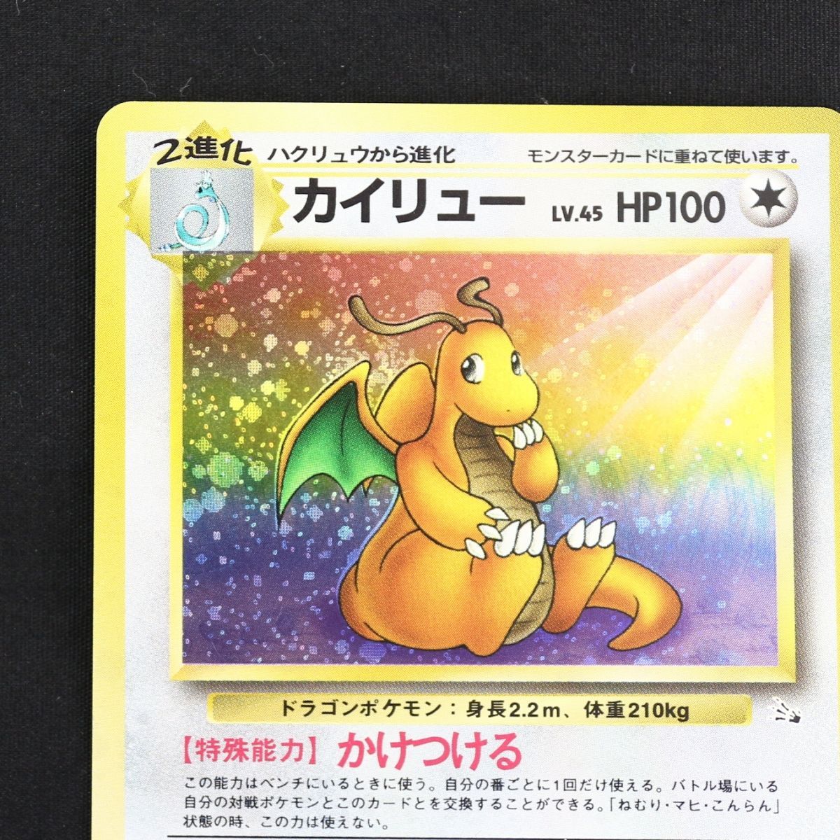 ST] ポケモンカード 旧裏 カイリュー LV 45 HP 100 Pokemon Card Game