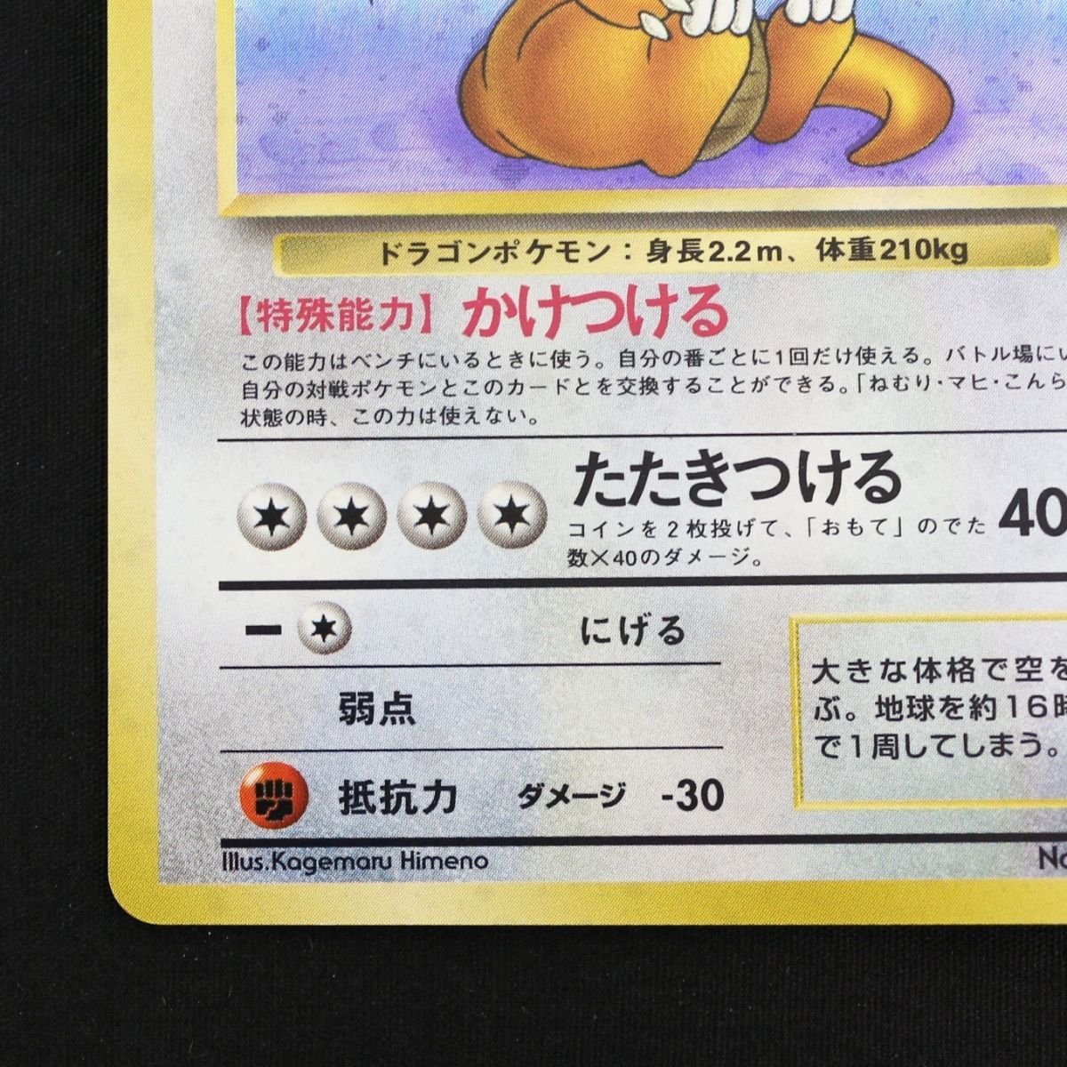 ST] ポケモンカード 旧裏 カイリュー LV 45 HP 100 Pokemon Card Game