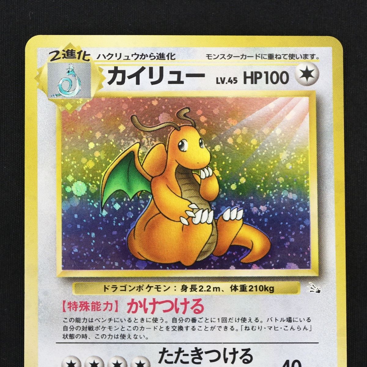 ST] ポケモンカード 旧裏 カイリュー LV 45 HP 100 Pokemon Card Game