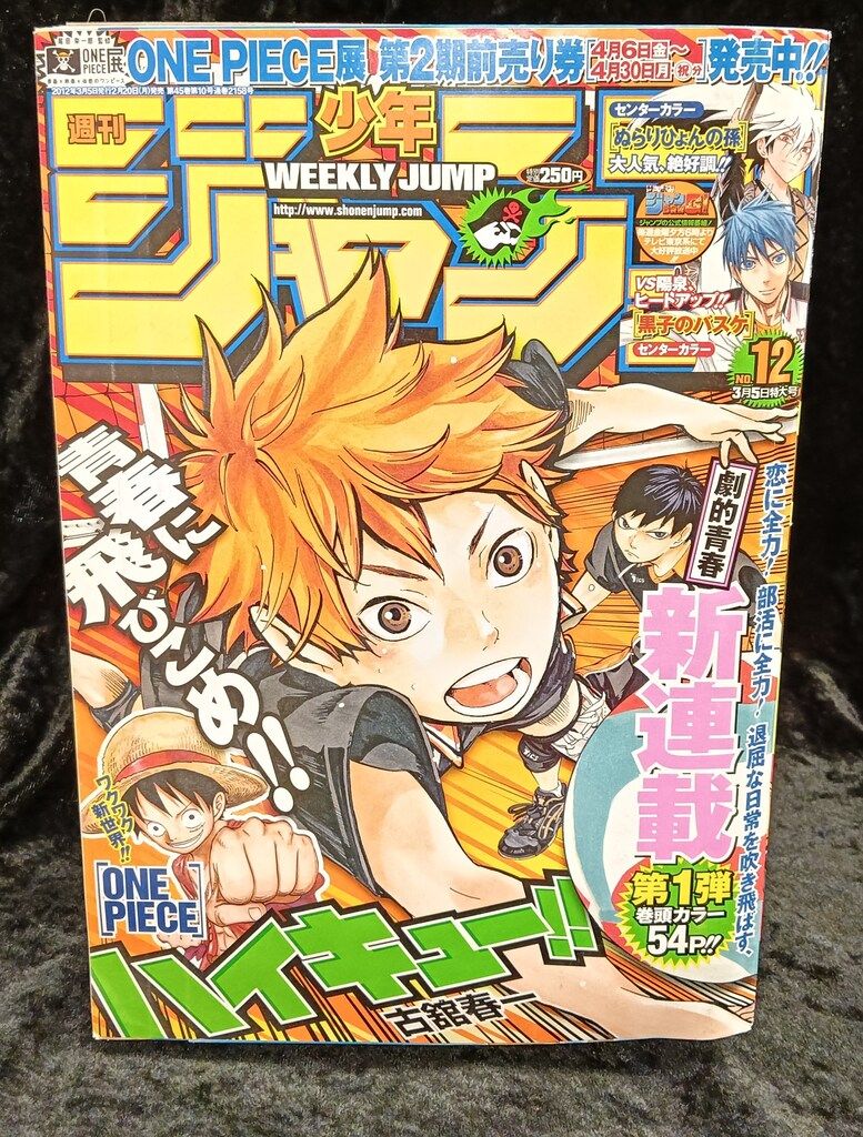 集英社 2012年(平成24年)の漫画雑誌 週刊少年ジャンプ 2012年(平成24年)12 1212
