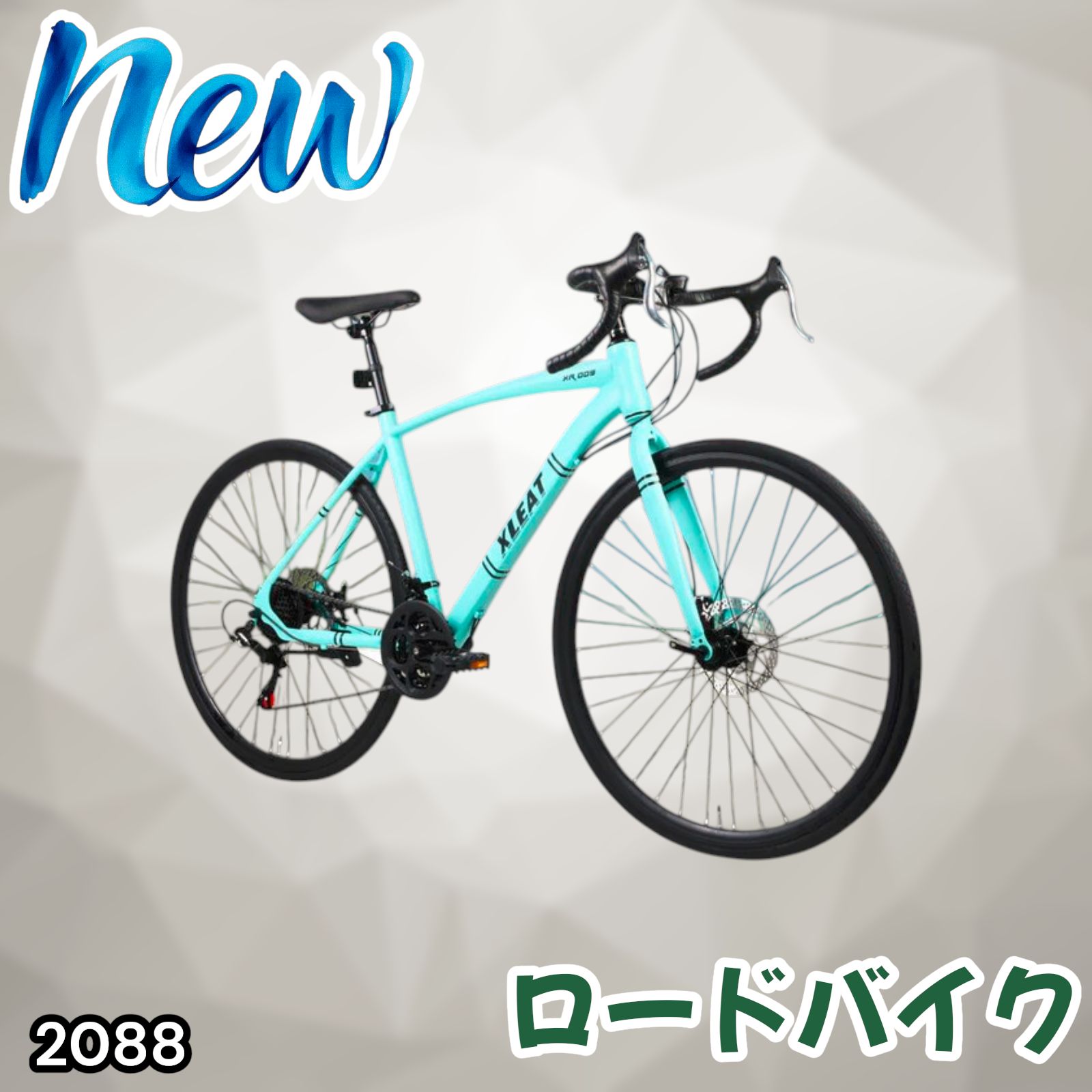 2088 ロードバイク ターコイズ 700C×28C タイヤ厚み ディスクブレーキ 
