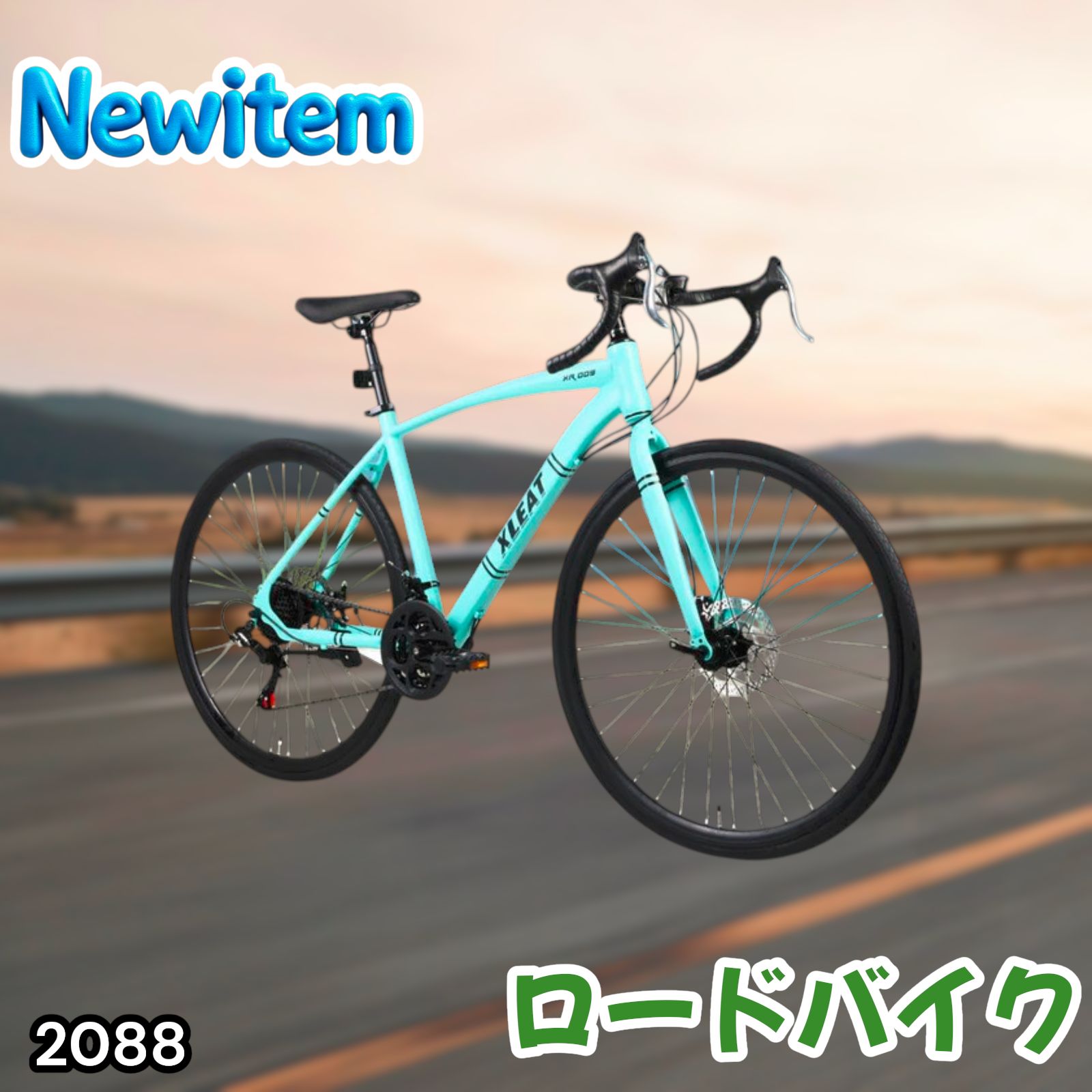 2088 ロードバイク ターコイズ 700C×28C タイヤ厚み ディスクブレーキ
