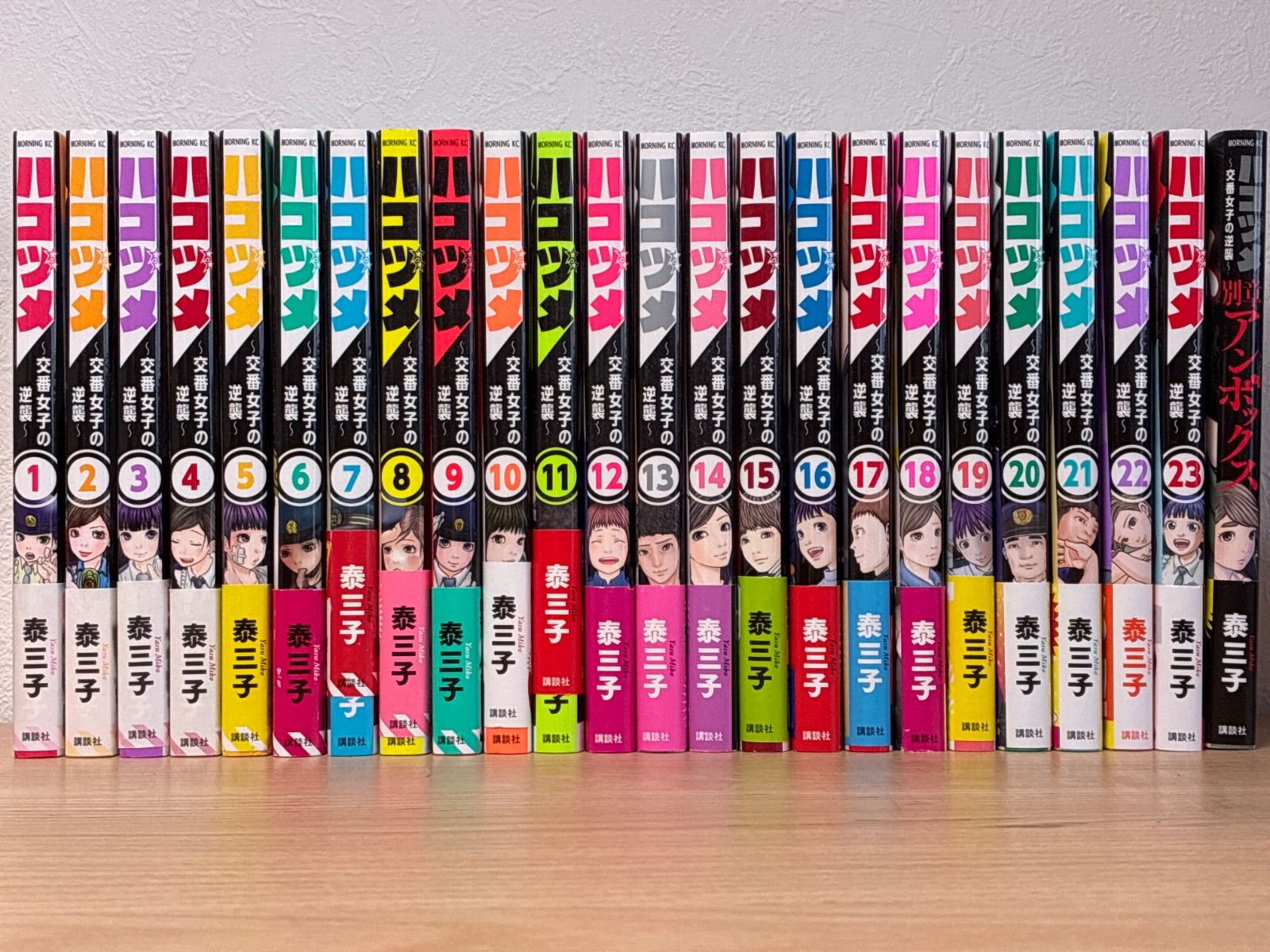 ハコヅメハコヅメ～交番女子の逆襲～ 第一部完結・1～23巻＋別章アンボックス 全24冊セット