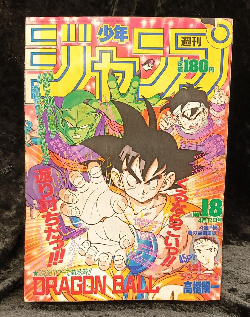 集英社 1989年(平成1年)の漫画雑誌 週刊少年ジャンプ 1989年(平成1年)18 8918