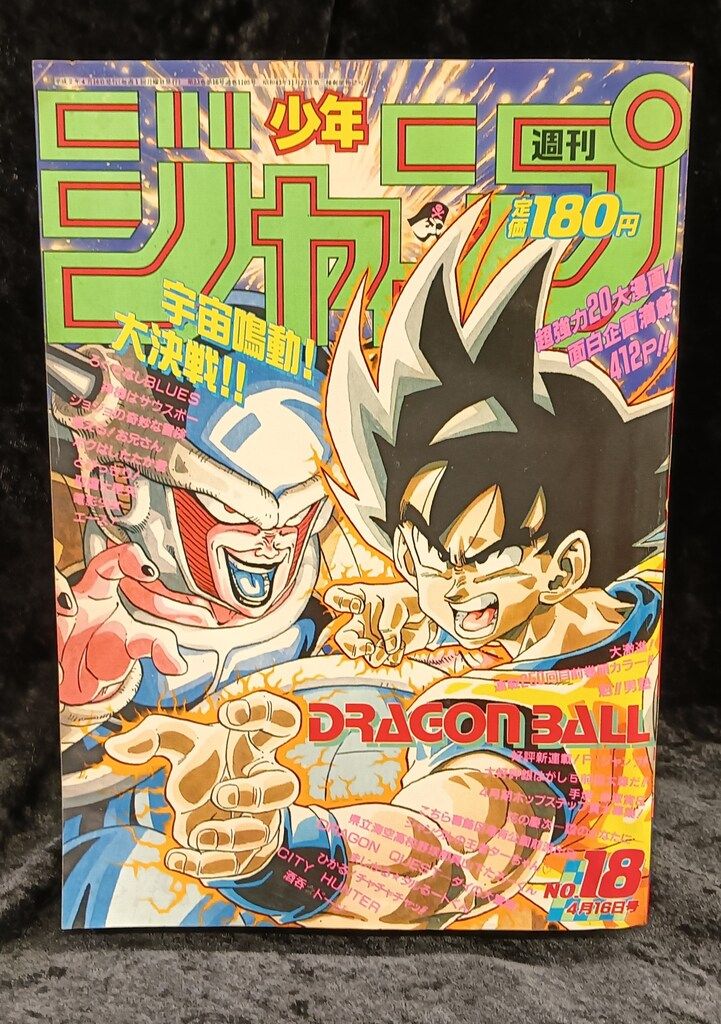 集英社 1990年(平成2年)の漫画雑誌 週刊少年ジャンプ 1990年(平成2年)18 9018