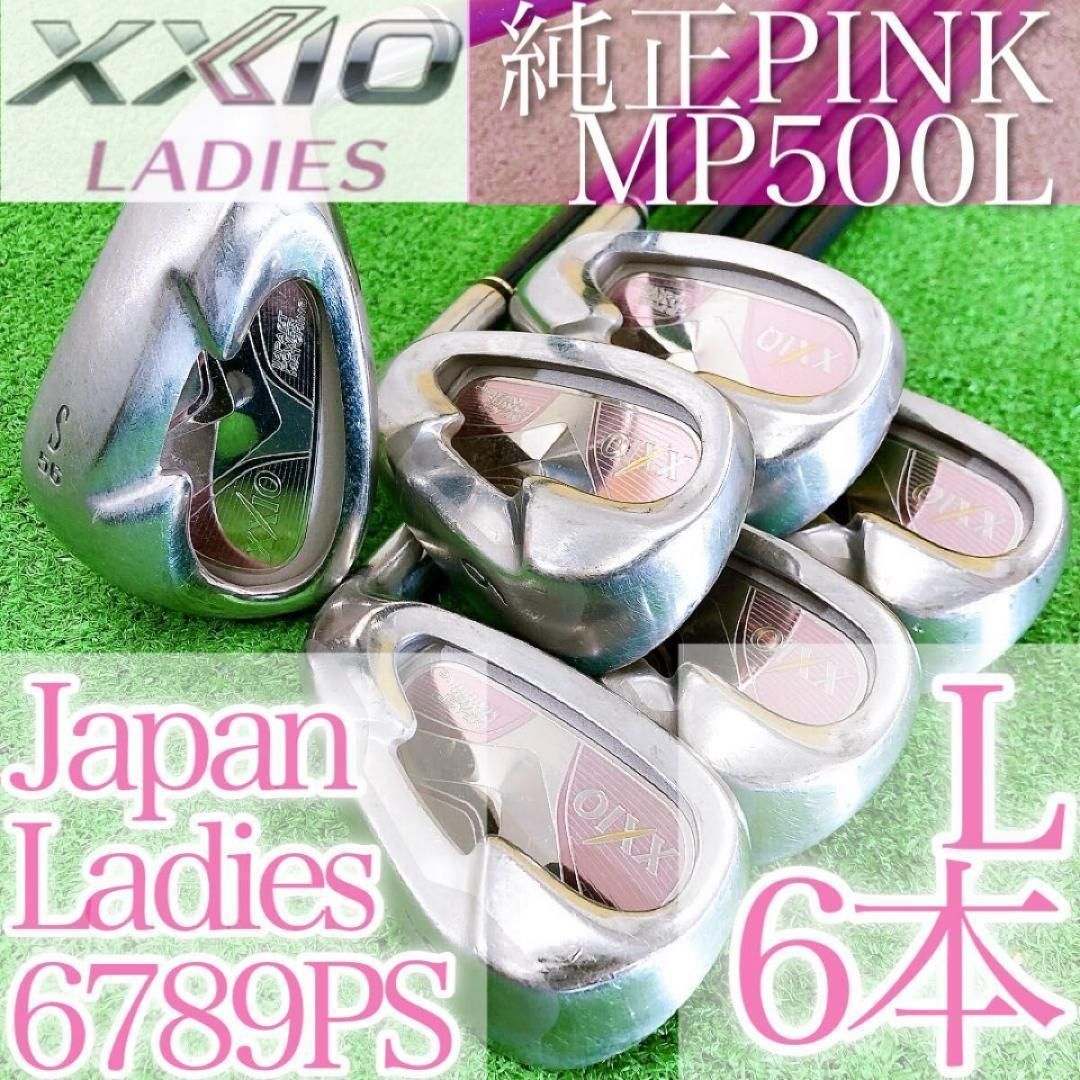 ト90☆ゼクシオ5代目 6本レディースアイアンセット MP500L 純正XXIO