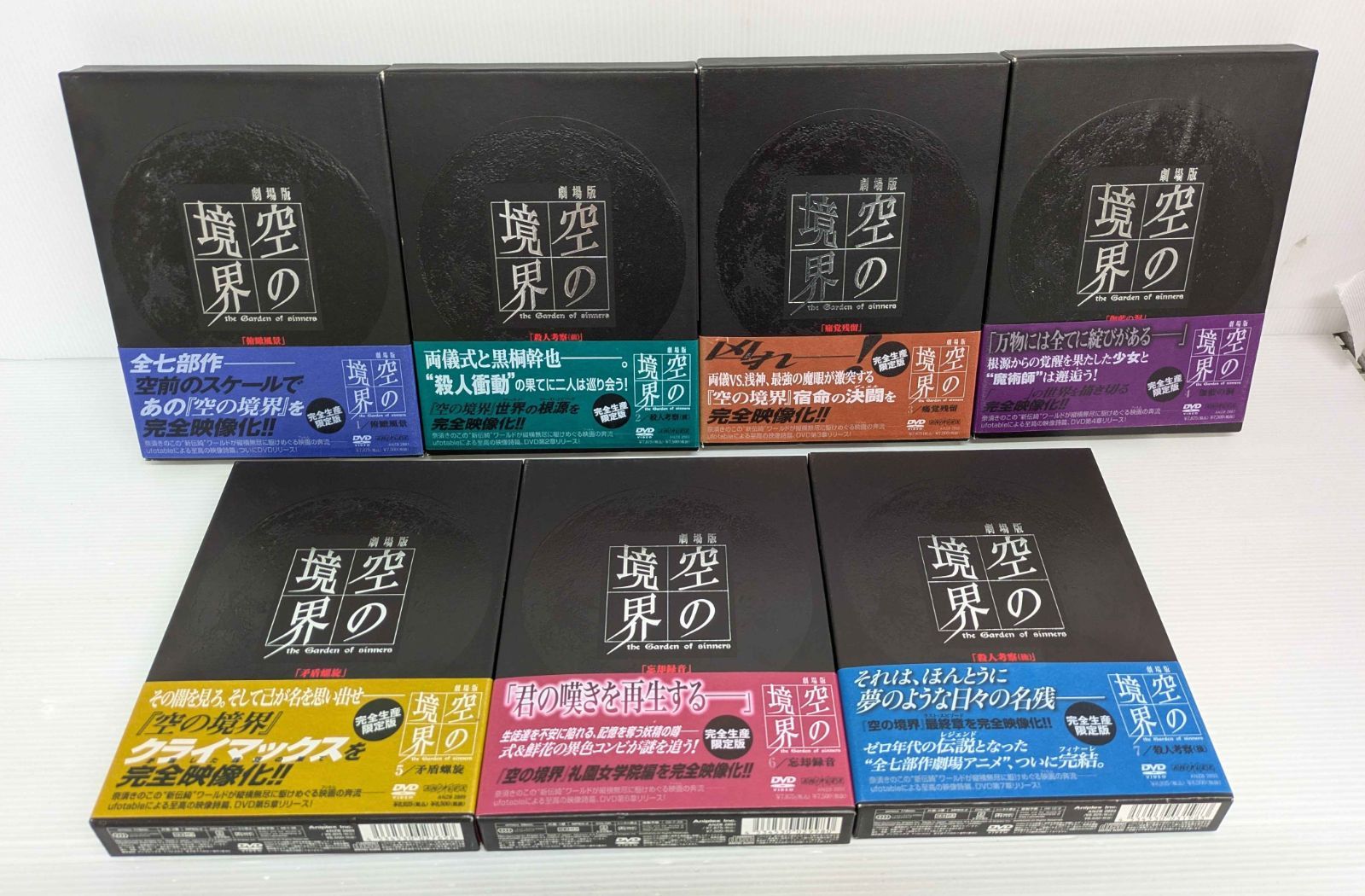 【開封品】劇場版「空の境界」完全生産限定版全7巻セット DVD【ディスク傷等有】