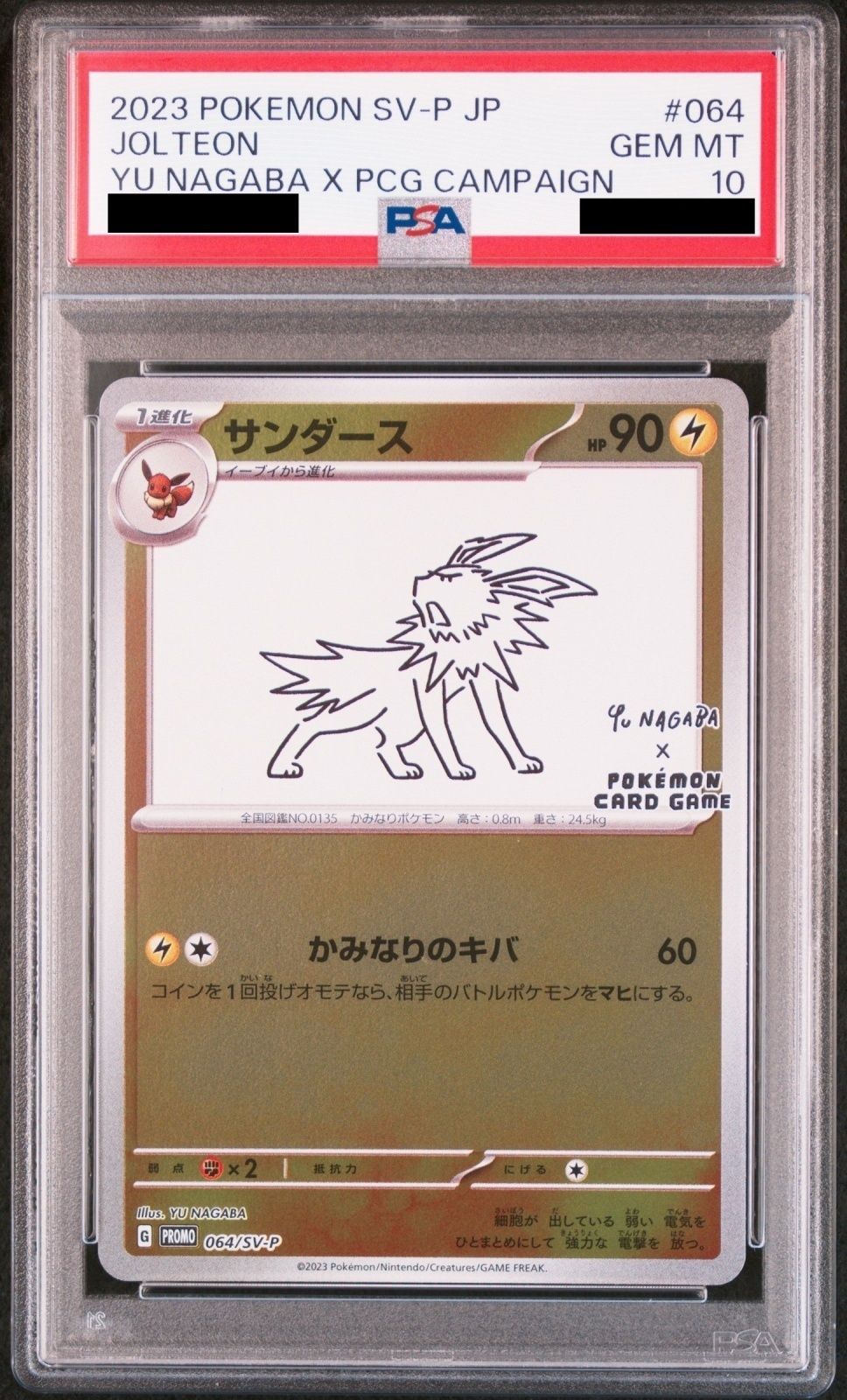 【PSA10】サンダース YU NAGABA プロモ 開封済み PROMO 064/SV-P 1枚