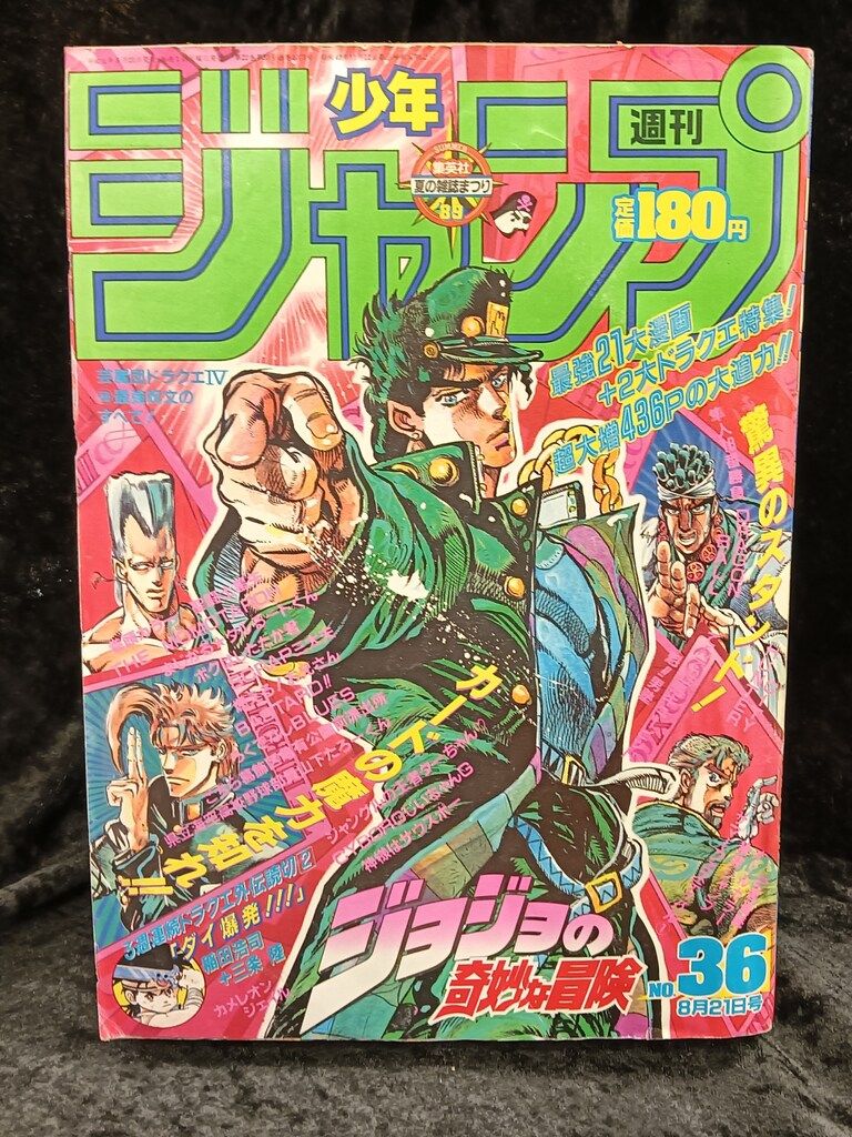 集英社 1989年(平成1年)の漫画雑誌 週刊少年ジャンプ 1989年(平成1年