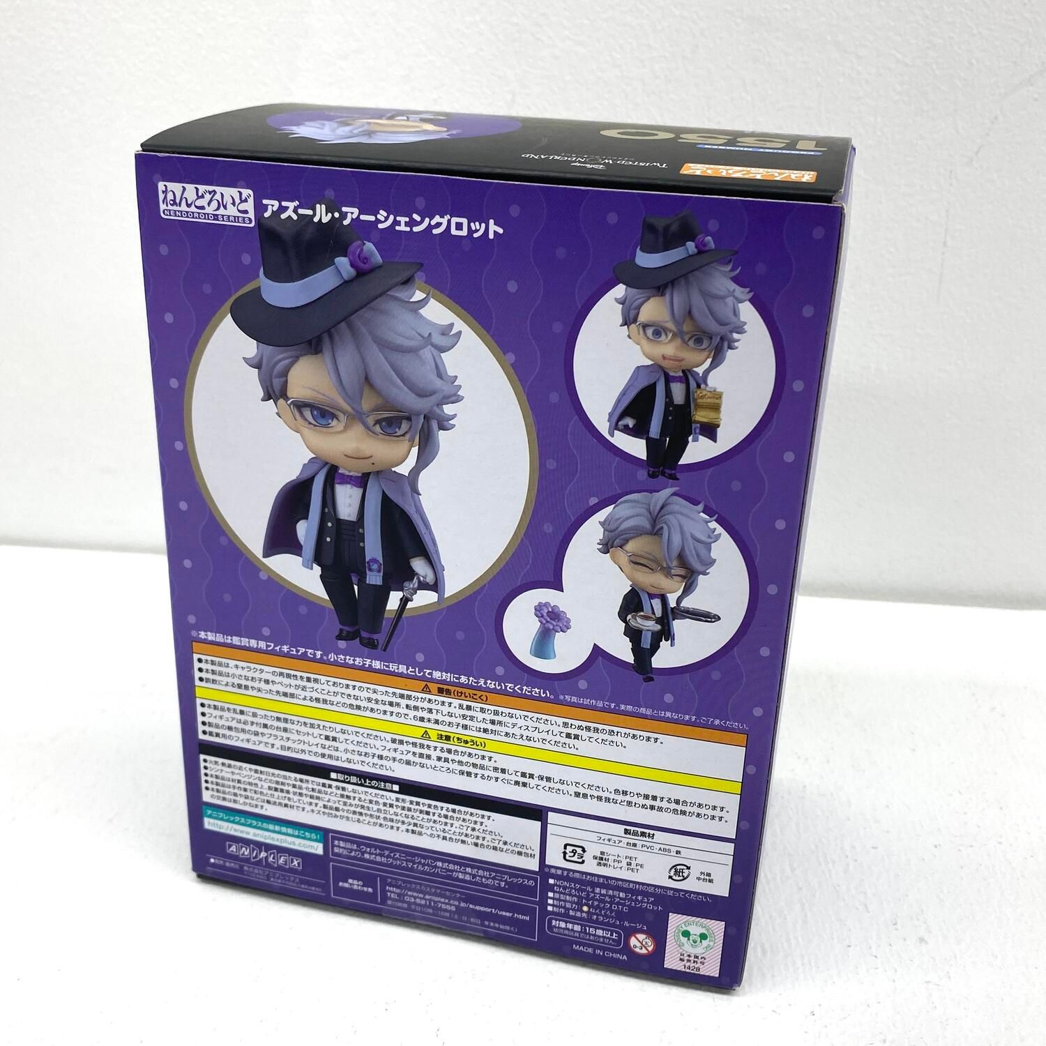 ☆加古川物流】中古 ねんどろいど ツイステ アズール・アーシェング 