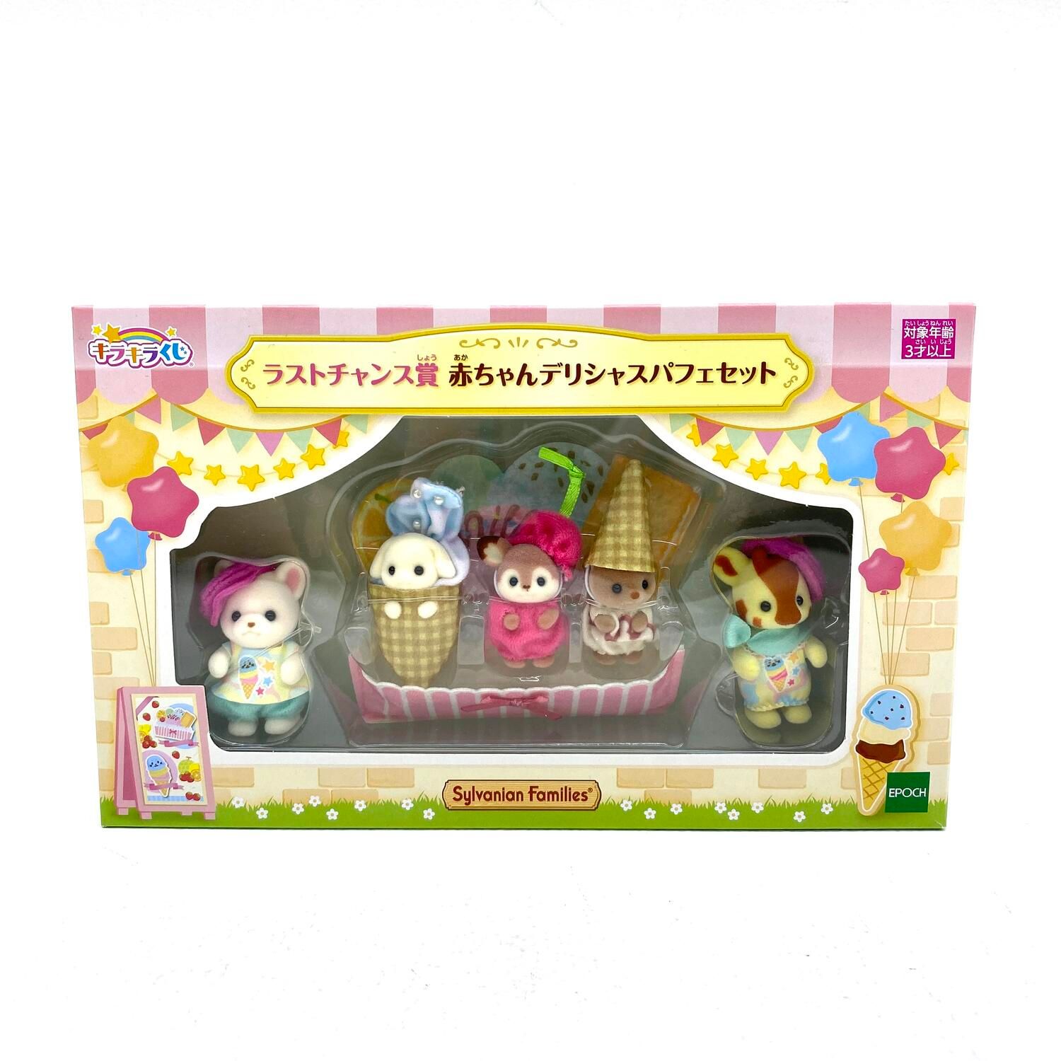 シルバニアファミリー ラストチャンス賞 赤ちゃんデリシャスパフェセット ☆加古川物流】中古 未開封 シルバニアファミリー ラストチャンス賞