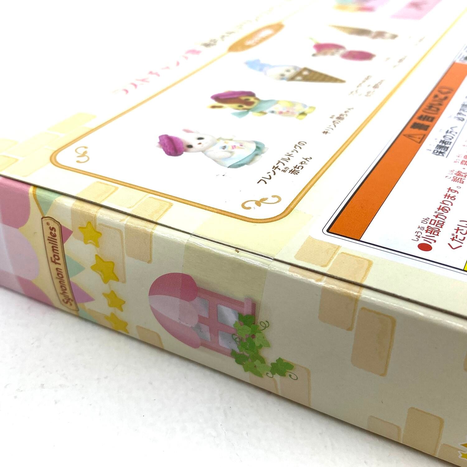 ☆加古川物流】中古 未開封 シルバニアファミリー ラストチャンス賞