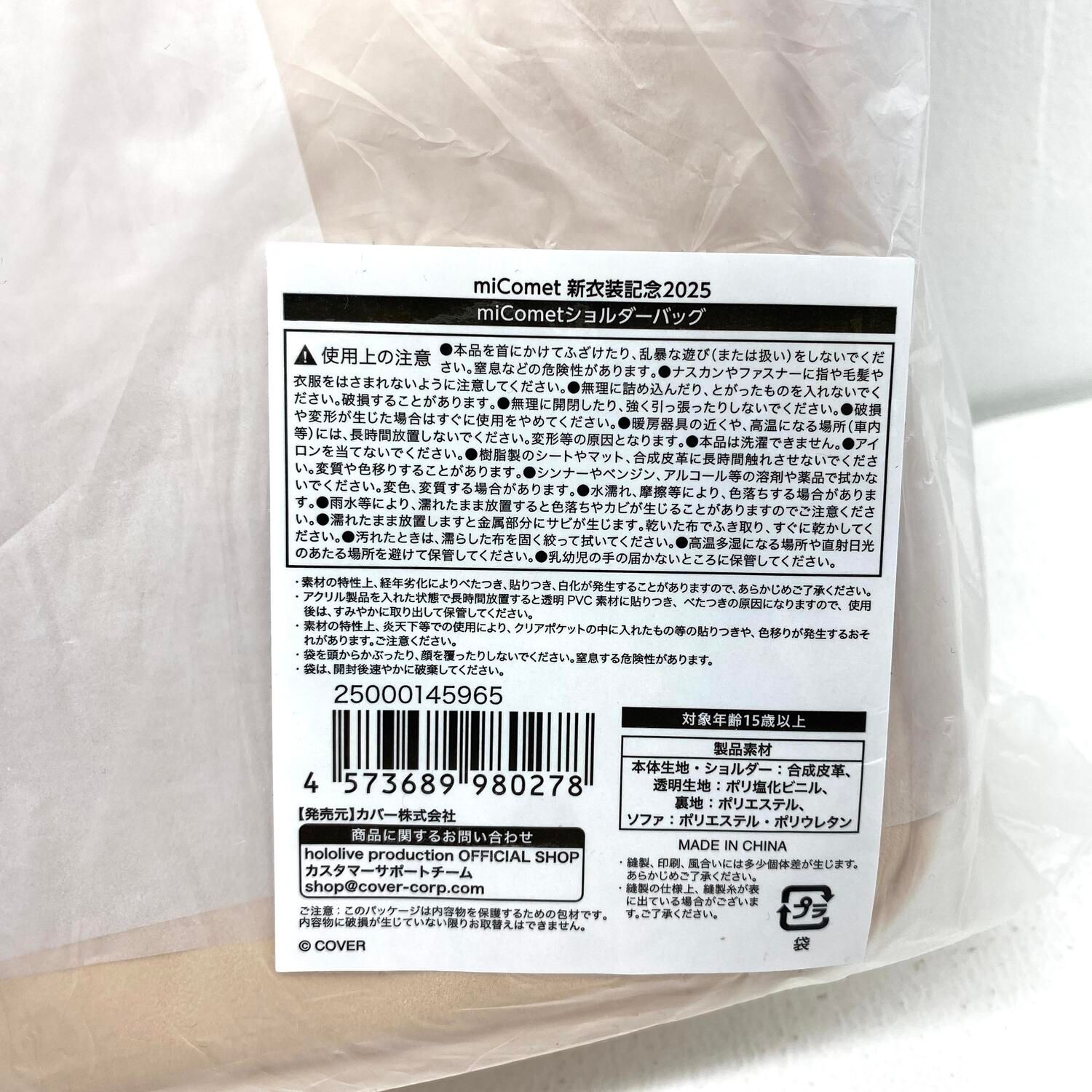 ☆加古川物流】中古 未開封 miComet ショルダーバッグ 新衣装記念2025