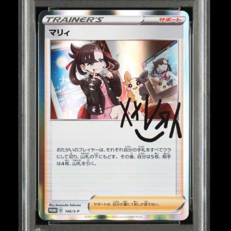 PSA10】 マリィ (プロモ) {140/S-P} [SS] 1枚 - メルカリ