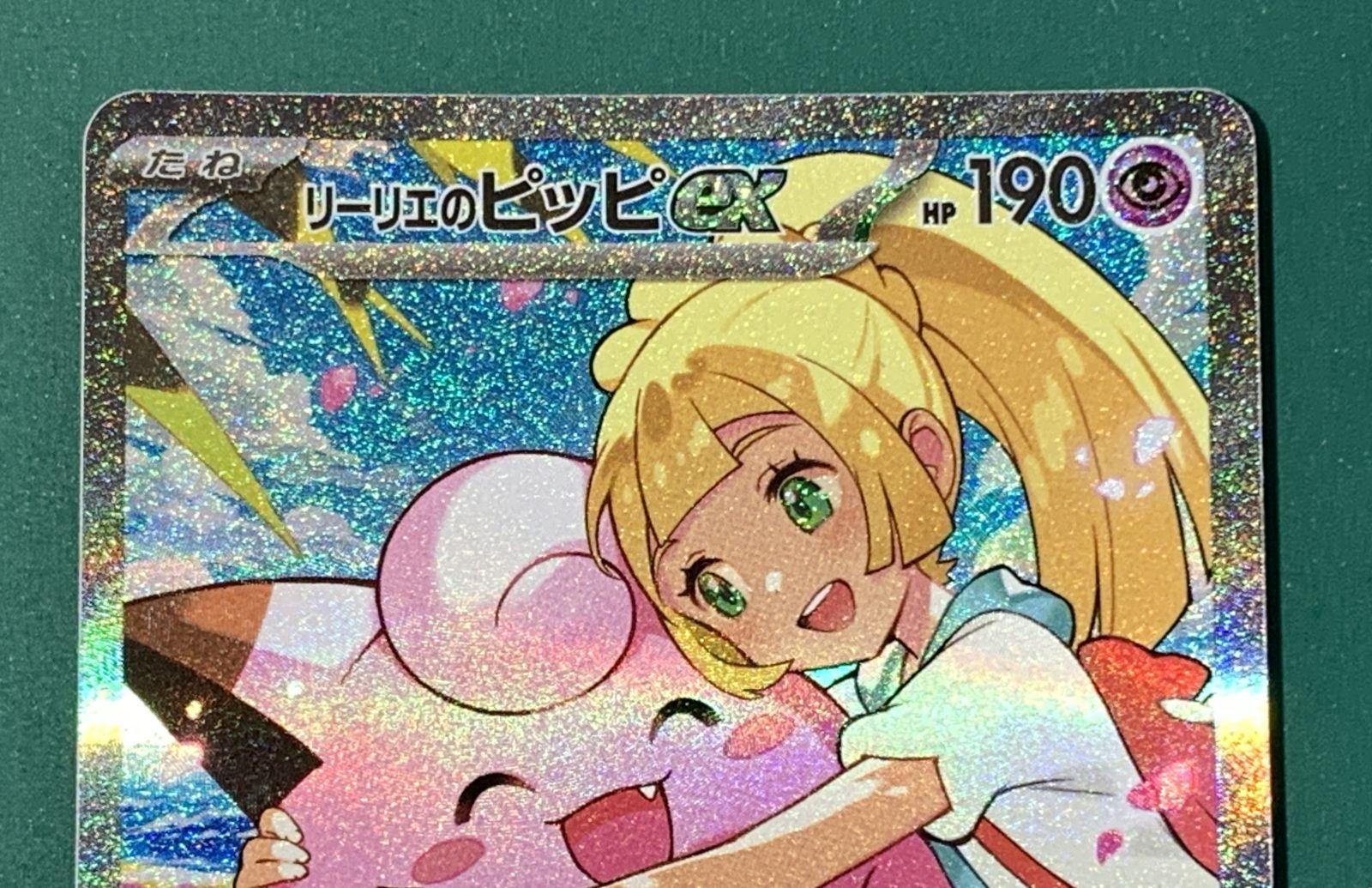 紫波56-1-0626]【中古】ポケモンカード「リーリエのピッピex