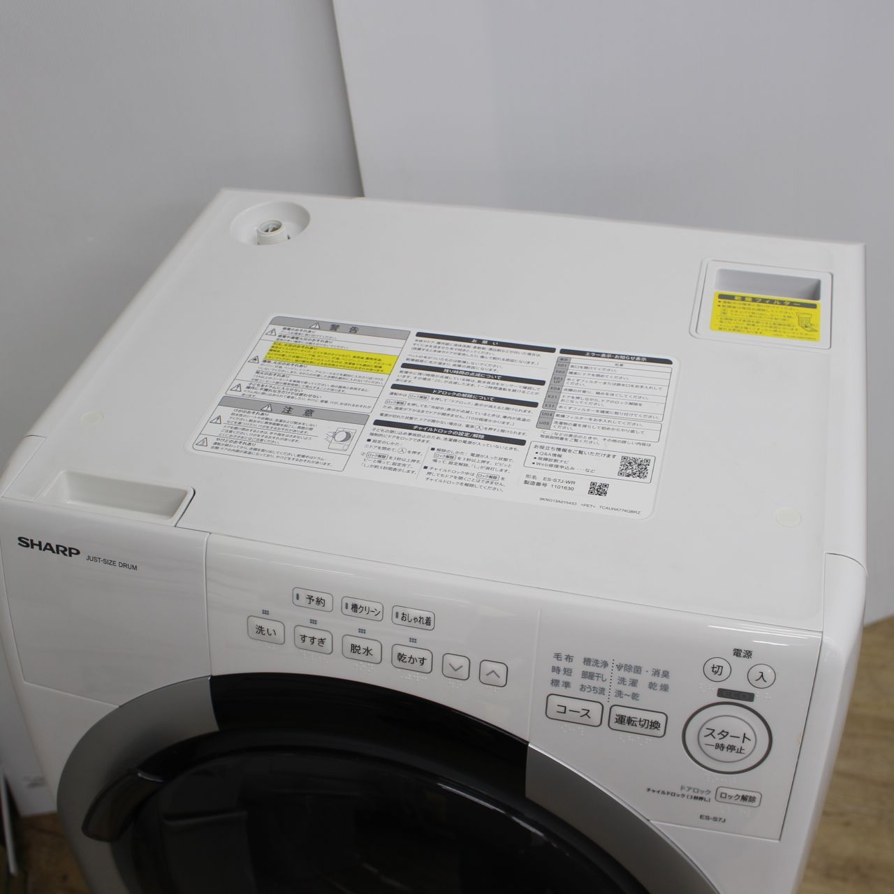 546)【2024年製】SHARP シャープ ドラム式洗濯乾燥機 ES-S7J-WR 洗濯
