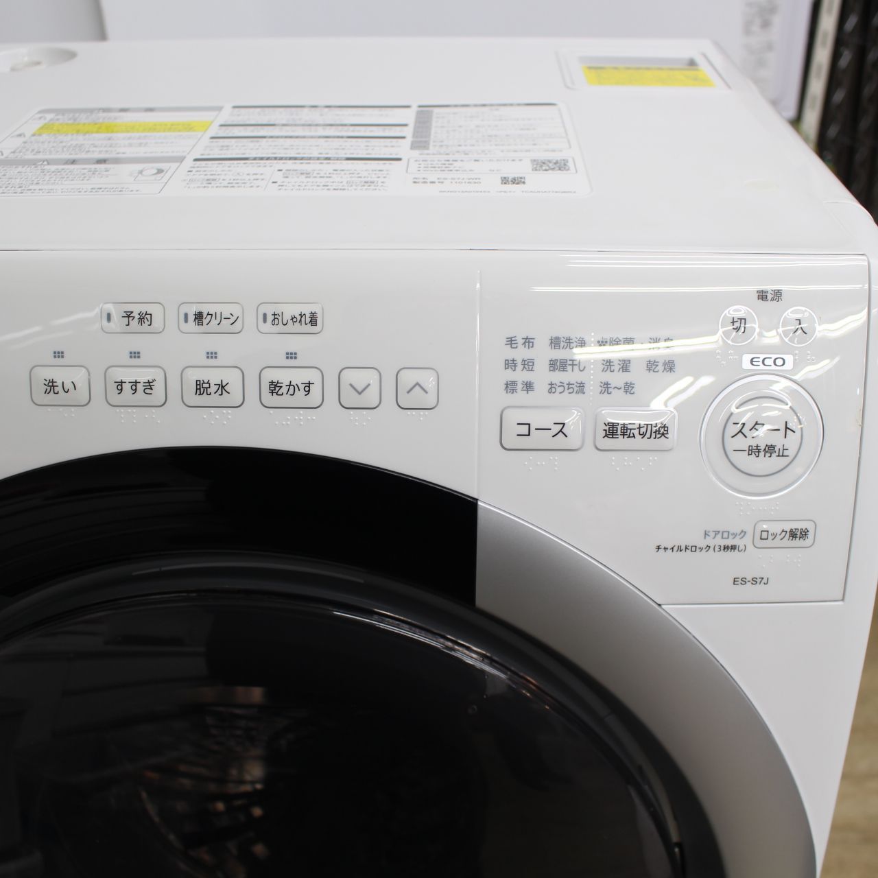 546)【2024年製】SHARP シャープ ドラム式洗濯乾燥機 ES-S7J-WR 洗濯