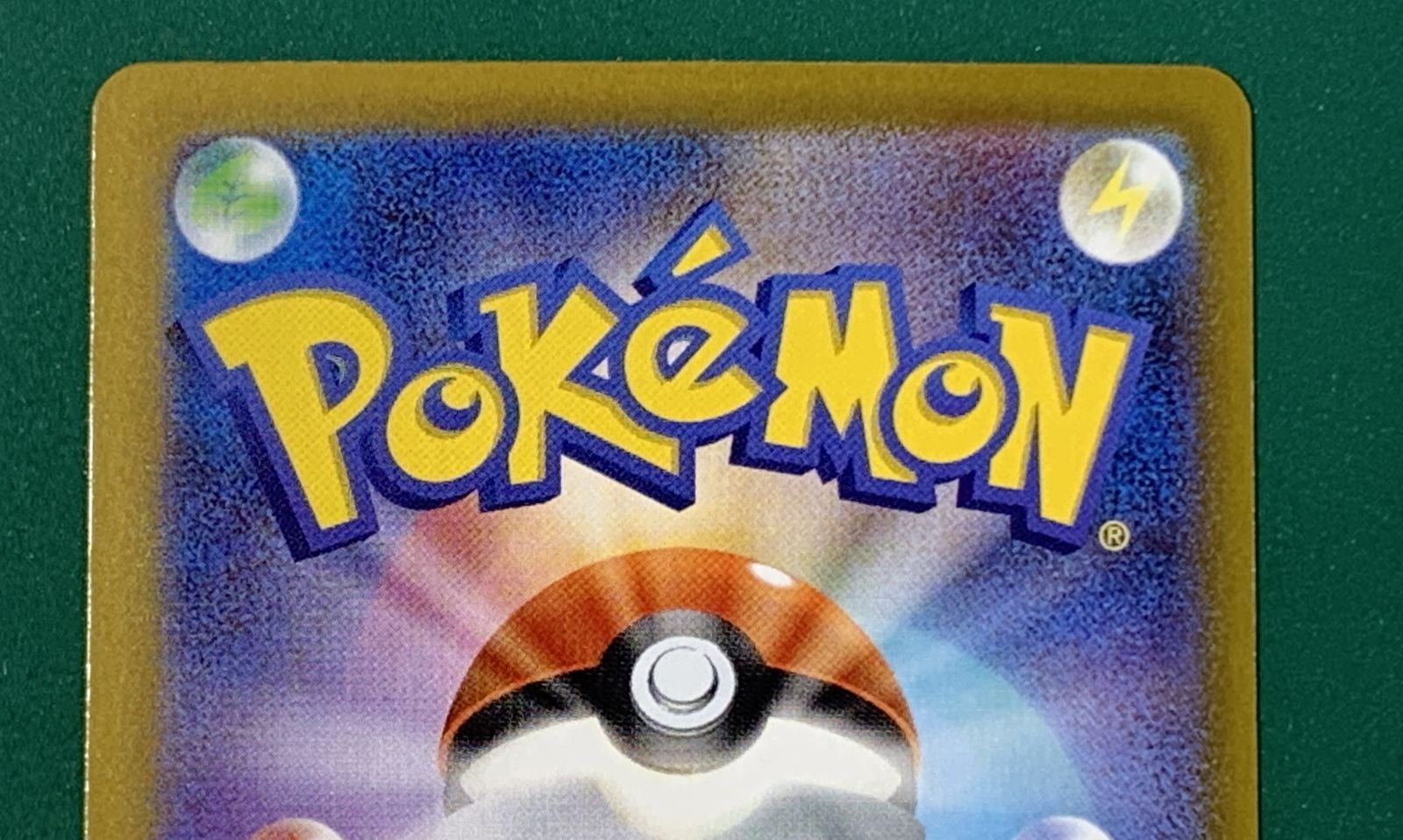 [紫波56-1-0626]【中古】ポケモンカード「リーリエのピッピex」　リーリエのピッピex　SAR仕様