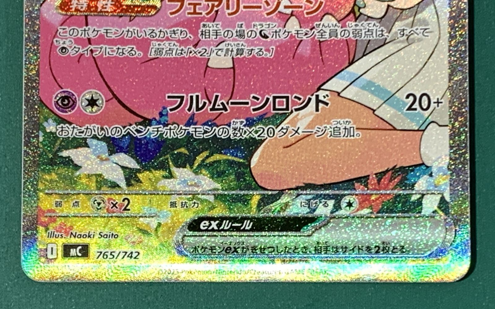 紫波56-1-0626]【中古】ポケモンカード「リーリエのピッピex