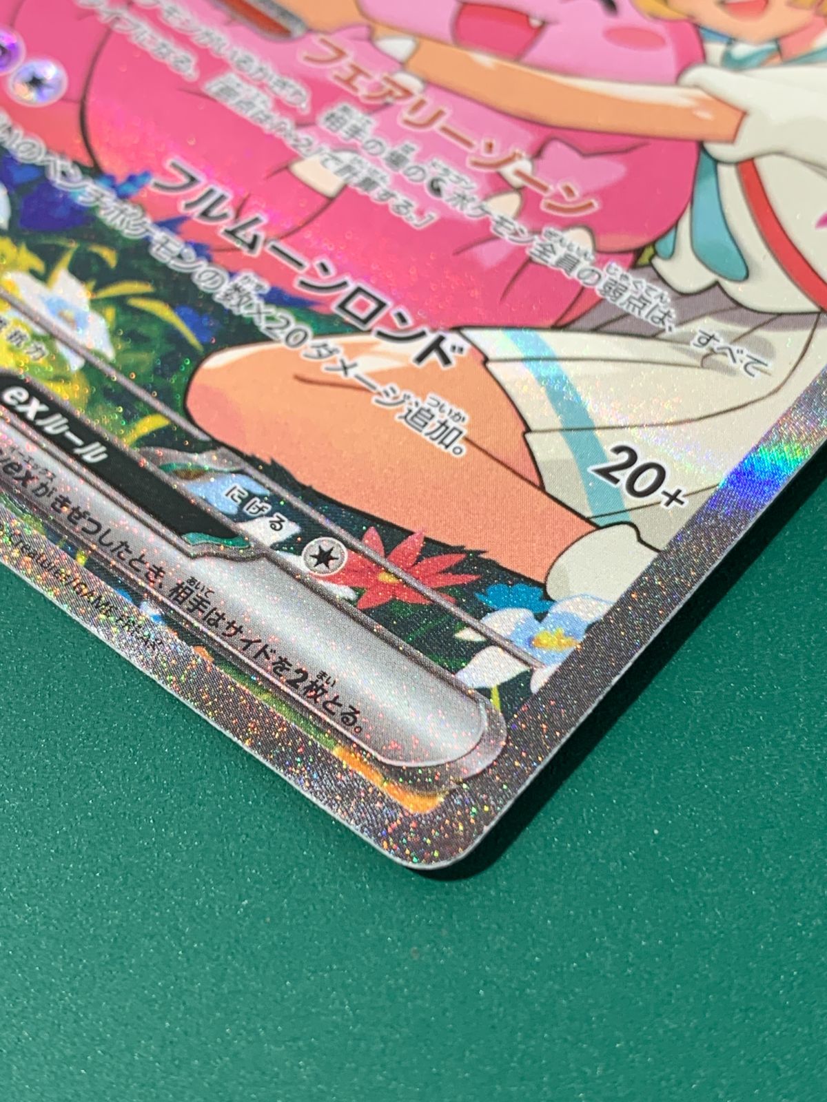 紫波56-1-0626]【中古】ポケモンカード「リーリエのピッピex