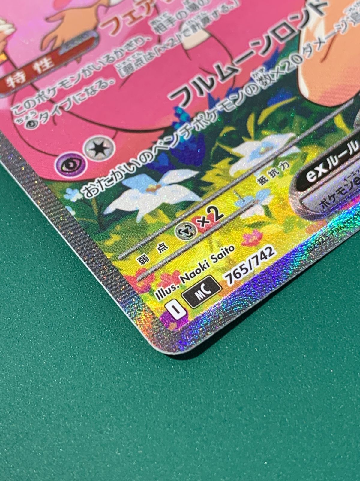 紫波56-1-0626]【中古】ポケモンカード「リーリエのピッピex