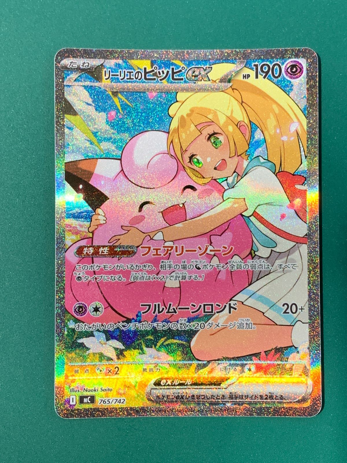 紫波56-1-0626]【中古】ポケモンカード「リーリエのピッピex
