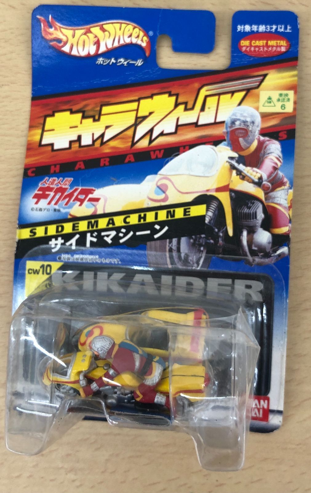 未使用に近い・現状品】ホットウィール キャラウィール人造人間
