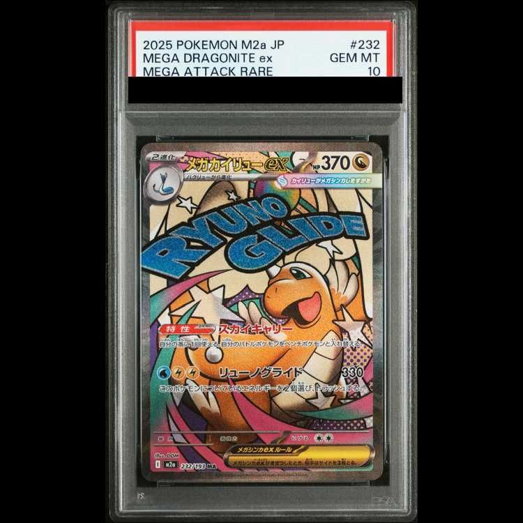 PSA10】メガカイリューex MA 232/193 1枚 - メルカリ