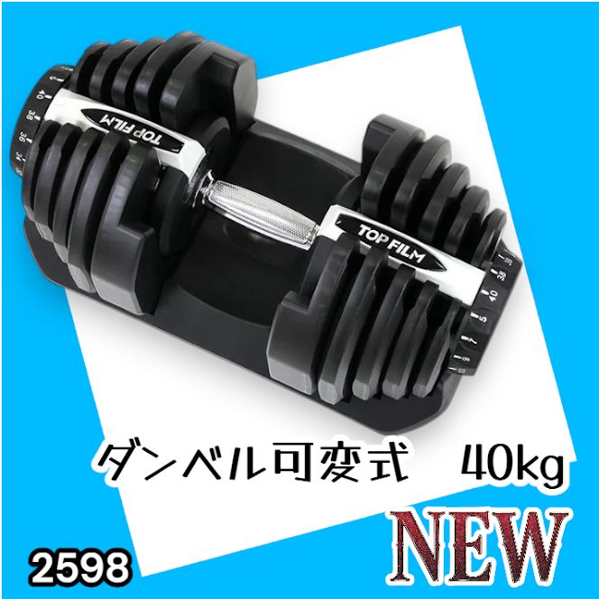 #2598 ダンベル 可変式 ライトグレー 40kg 1個 単品 多機能 5~40kg 17段階調節 分かりやすいキロ表示 安全設計 省スペース 収納可能 ※一部地域離島別途配送料有