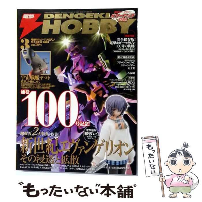 【中古】 電撃 HOBBY MAGAZINE 2007年 03月号 / KADOKAWA / KADOKAWA