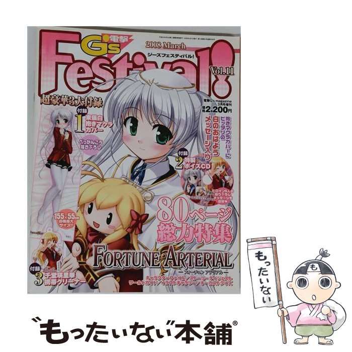 中古】 電撃G's Festival 2008年 03月号 / KADOKAWA / KADOKAWA - メルカリ