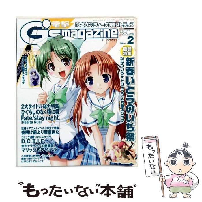 【中古】 電撃G’s magazine 2007年 02月号 / KADOKAWA / KADOKAWA