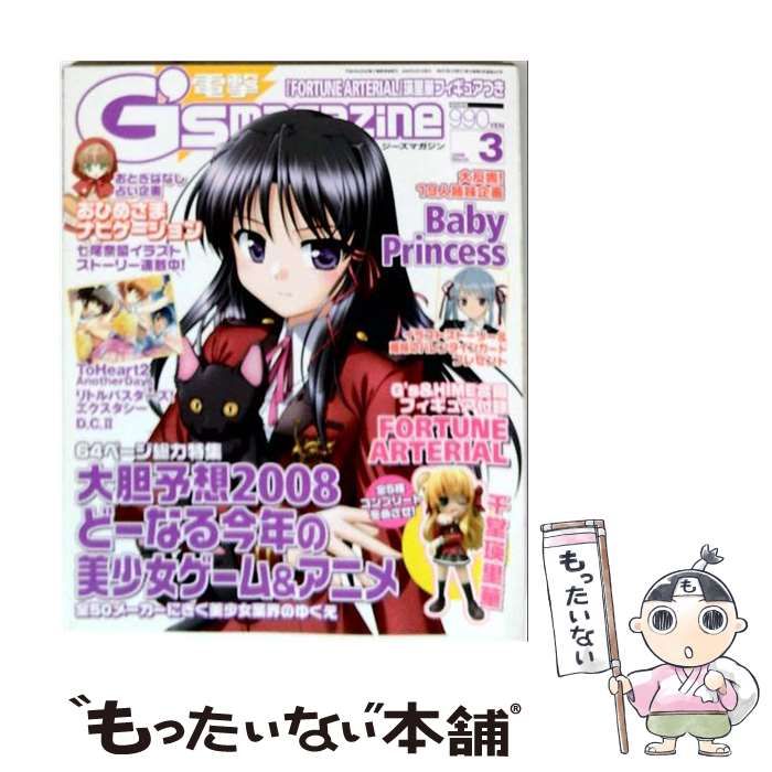 【中古】 電撃G’s magazine 2008年 03月号 / KADOKAWA / KADOKAWA