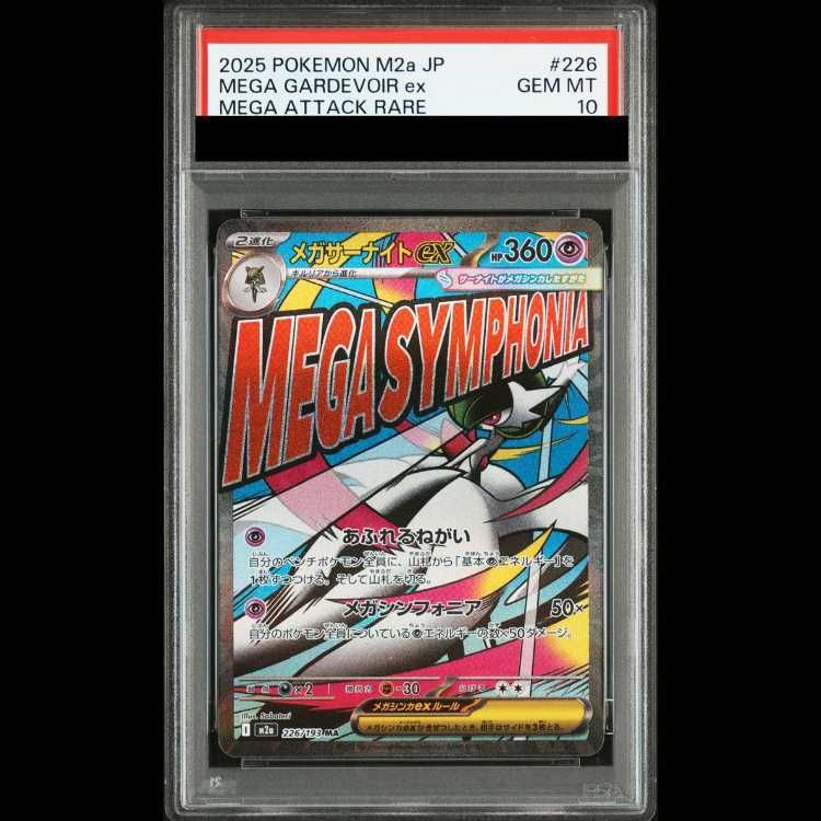 【PSA10】高騰中　メガサーナイトex MA PSA10 226/193 PSA10】メガサーナイトex MA 226/193 1枚 - メルカリ
