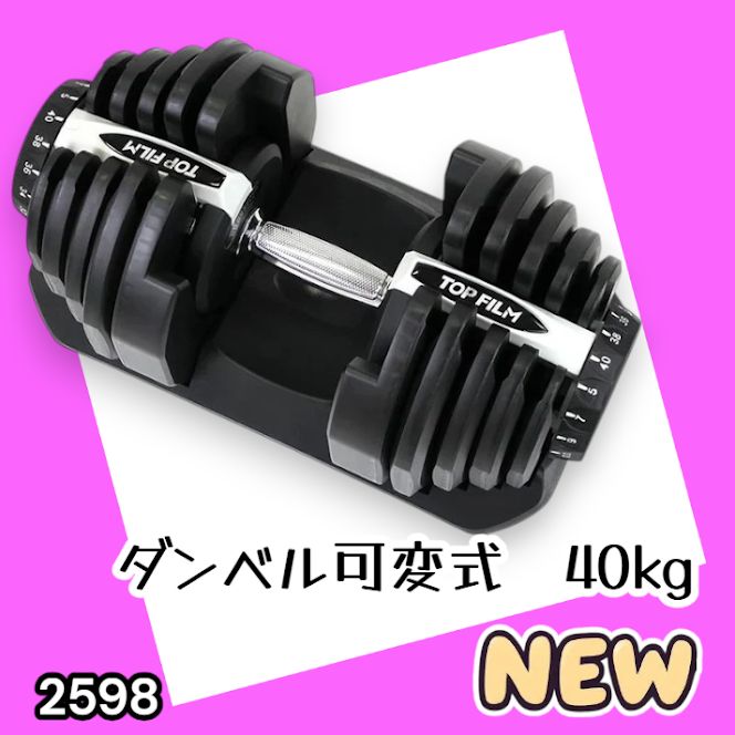 #2598 ダンベル 可変式 ライトグレー 40kg 1個 単品 多機能 5~40kg 17段階調節 分かりやすいキロ表示 安全設計 省スペース 収納可能 ※一部地域離島別途配送料有