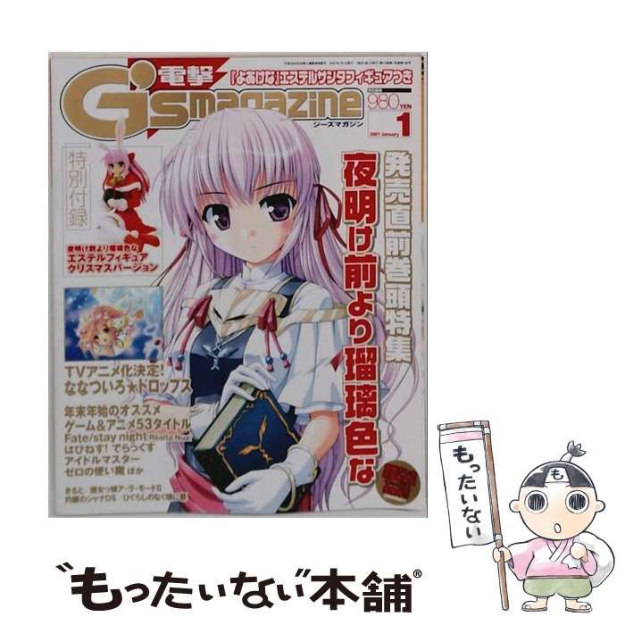 【中古】 電撃G’s magazine 2007年 01月号 / KADOKAWA / KADOKAWA