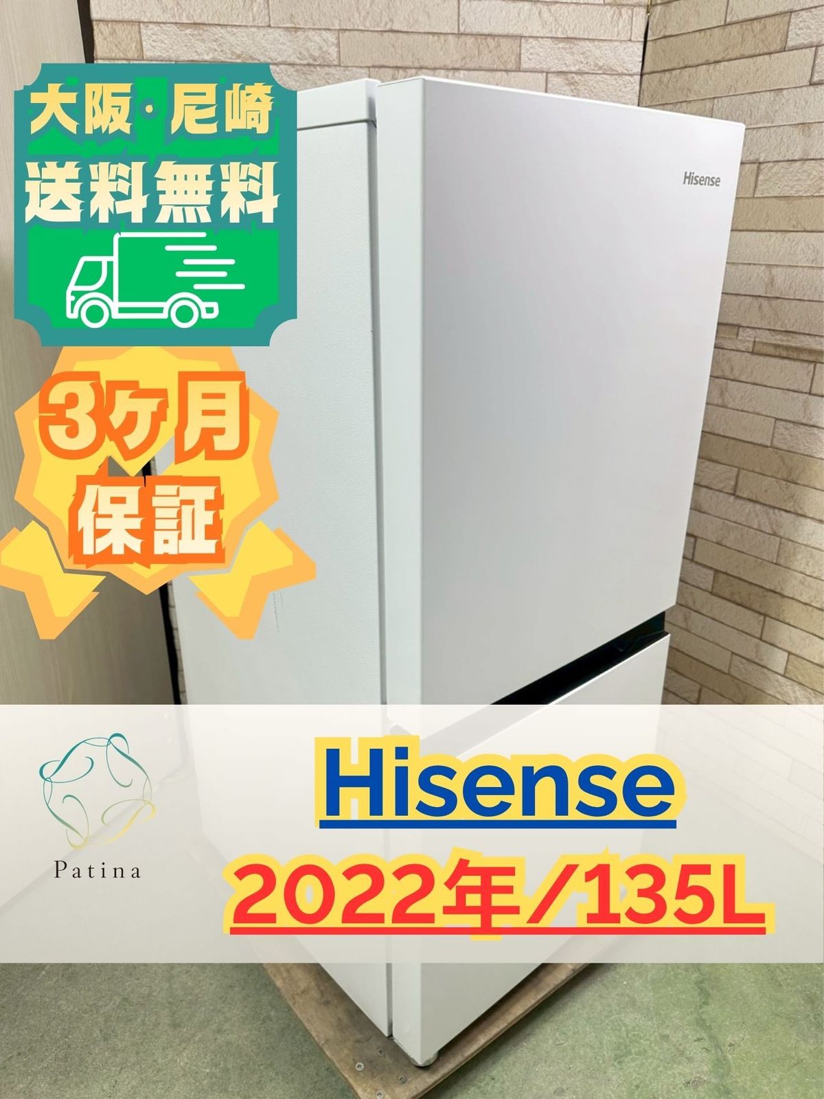 大阪・尼崎配送設置無料☆3か月保障付き☆冷蔵庫☆ハイセンス☆2ドア
