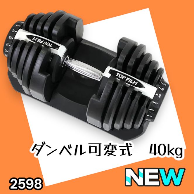 #2598 ダンベル 可変式 ライトグレー 40kg 1個 単品 多機能 5~40kg 17段階調節 分かりやすいキロ表示 安全設計 省スペース 収納可能 ※一部地域離島別途配送料有