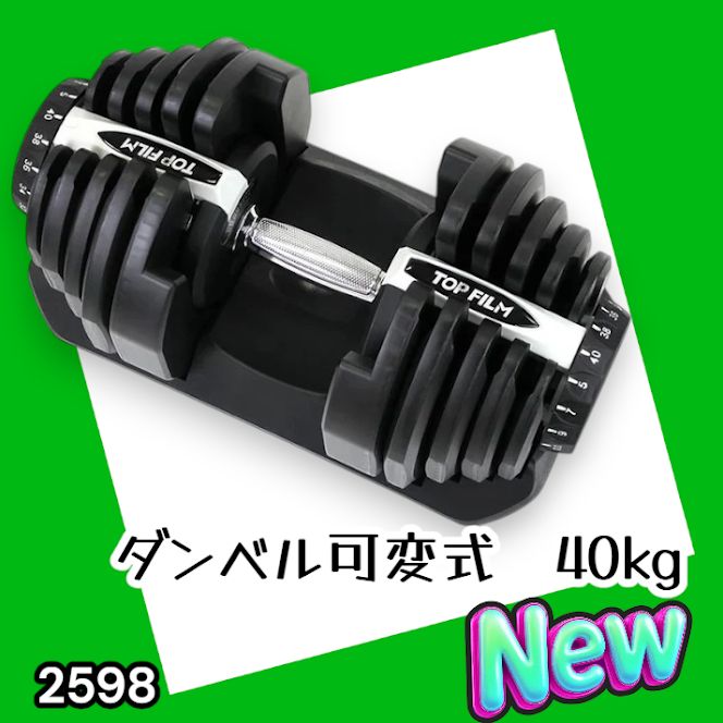 #2598 ダンベル 可変式 ライトグレー 40kg 1個 単品 多機能 5~40kg 17段階調節 分かりやすいキロ表示 安全設計 省スペース 収納可能 ※一部地域離島別途配送料有