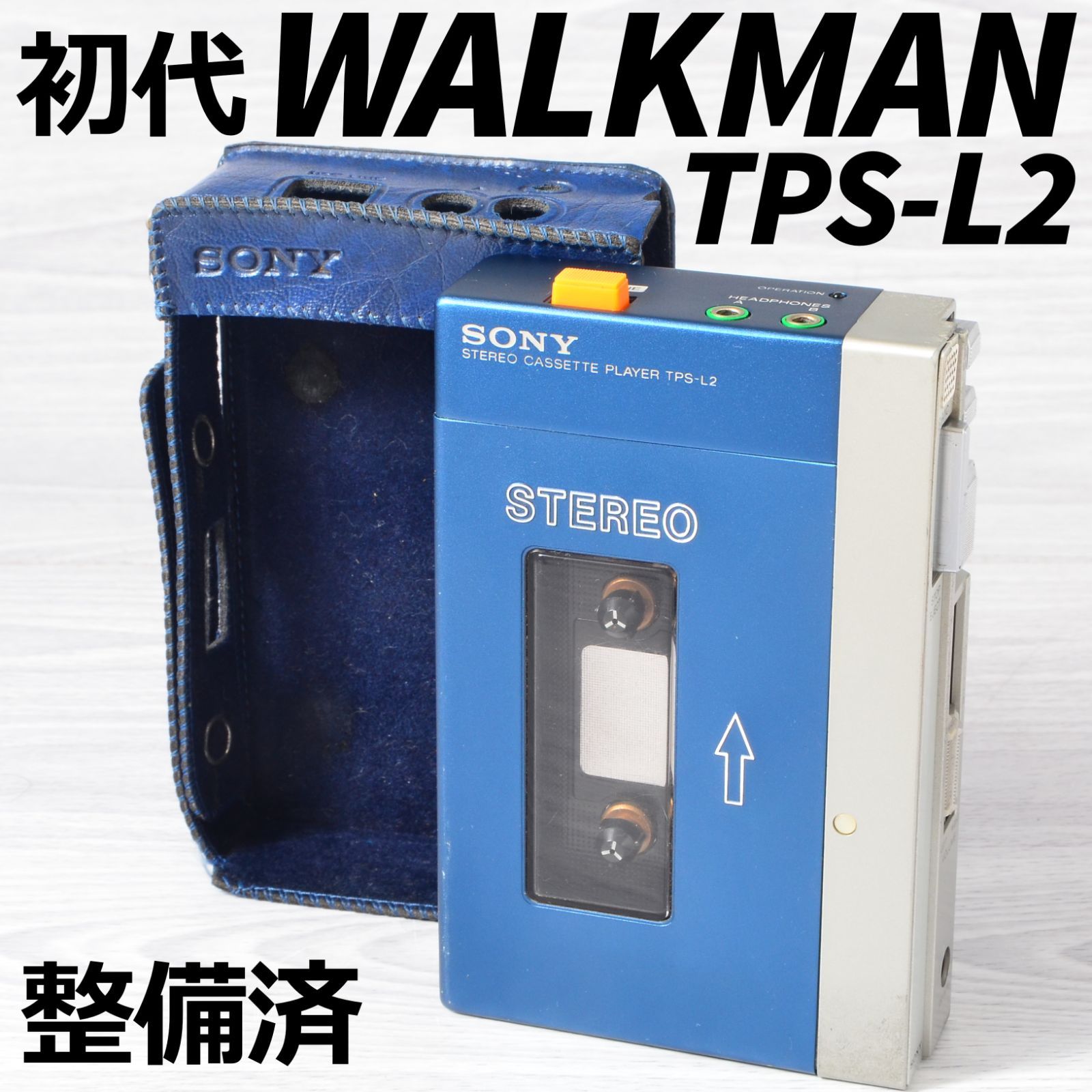 SONY 初代WALKMAN TPS-L2 初期型 ソニーカセットウォークマン ケース付 整備済 TY454