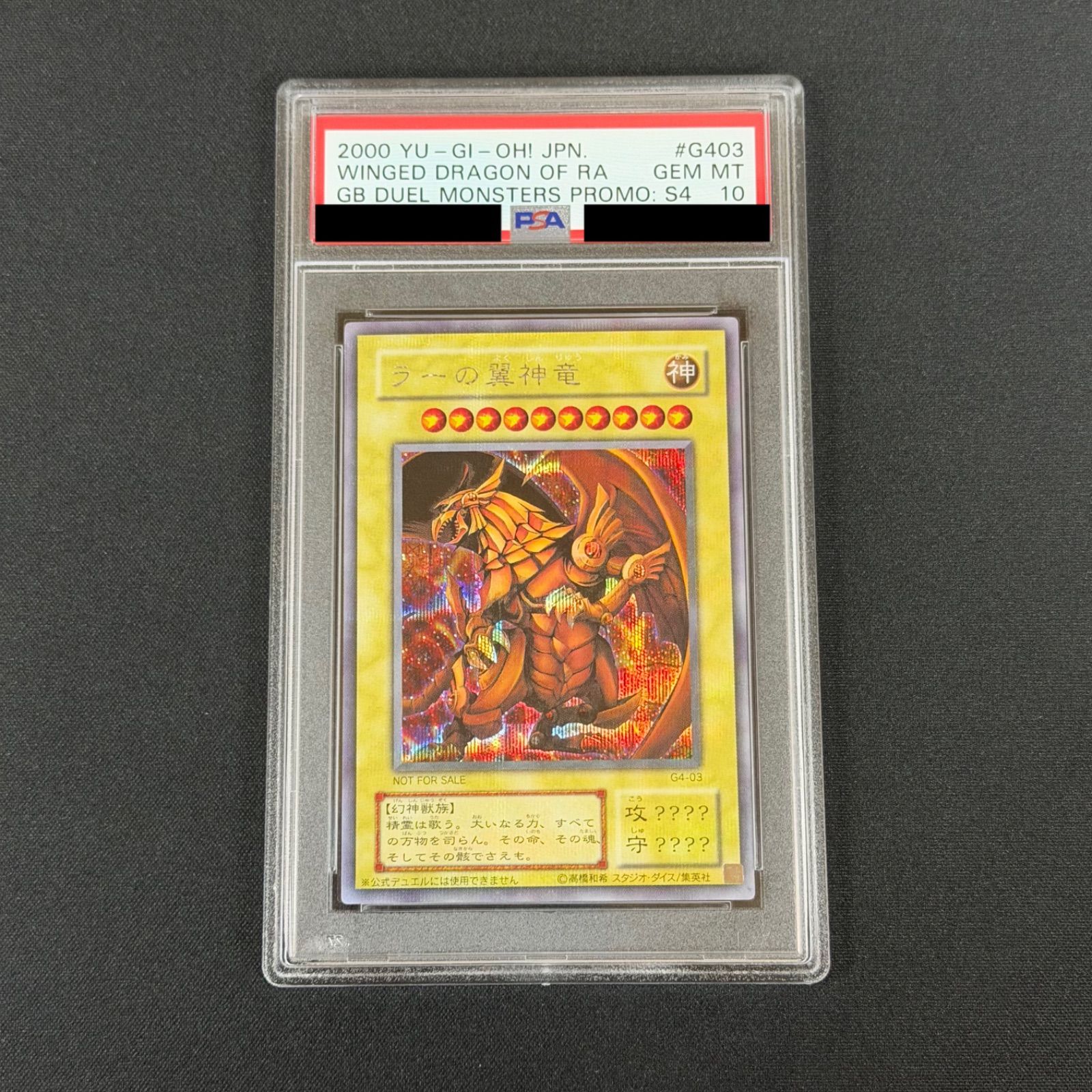 【PSA10】ラーの翼神竜 プラチナシークレット シークレット 遊戯王