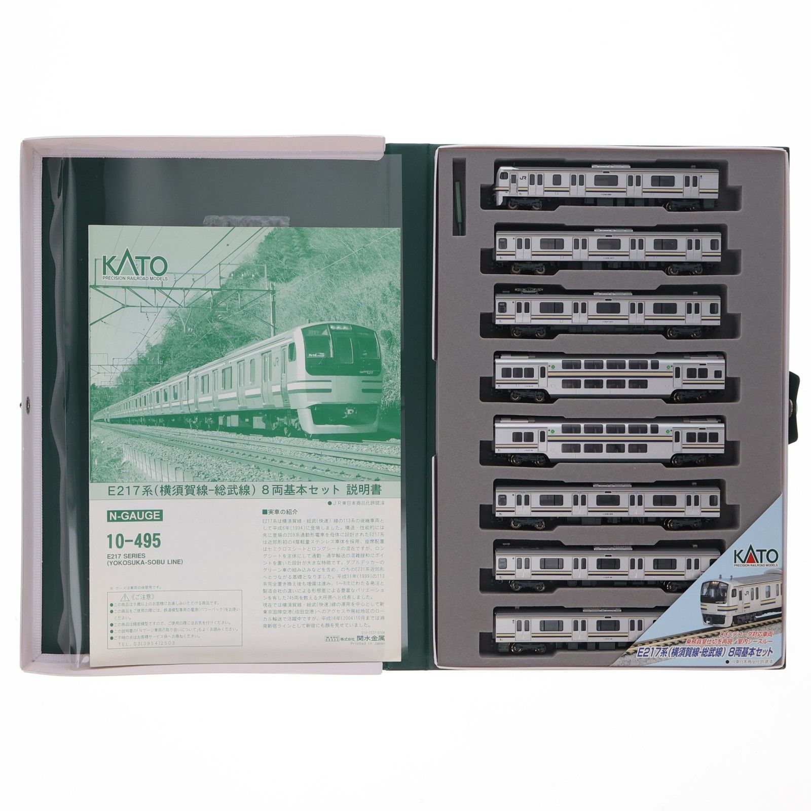 【室内灯入り】KATO 10-495 E217系総武快速線・横須賀線8両セット 10-495 E217系 横須賀線・総武線 8両基本セット(動力付き) Nゲージ