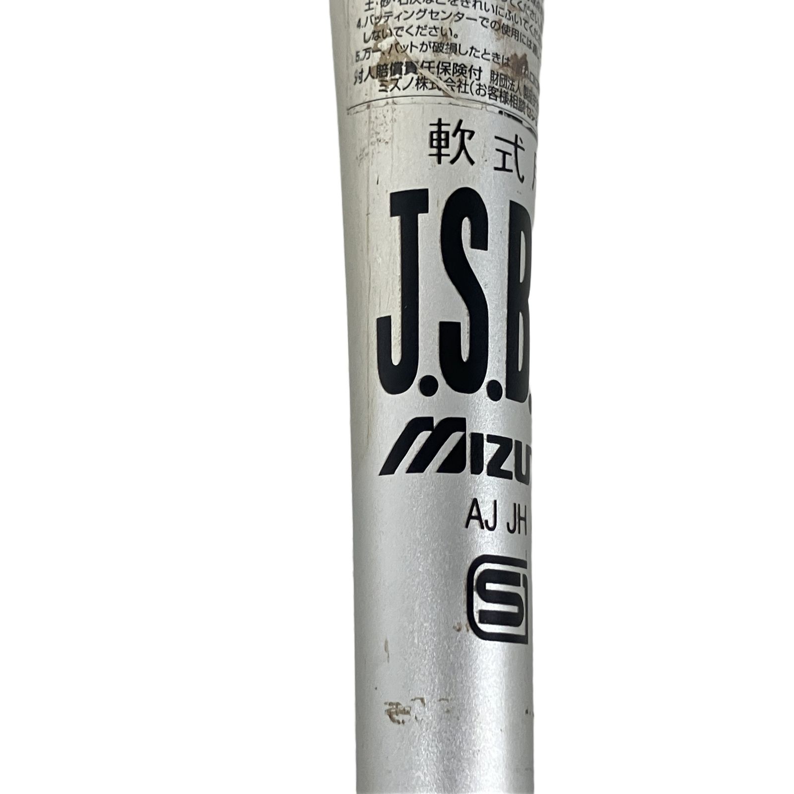 MIZUNO J.S.B.B Sky Warrior ST ZX70 84cm 軟式用 野球バット 中古