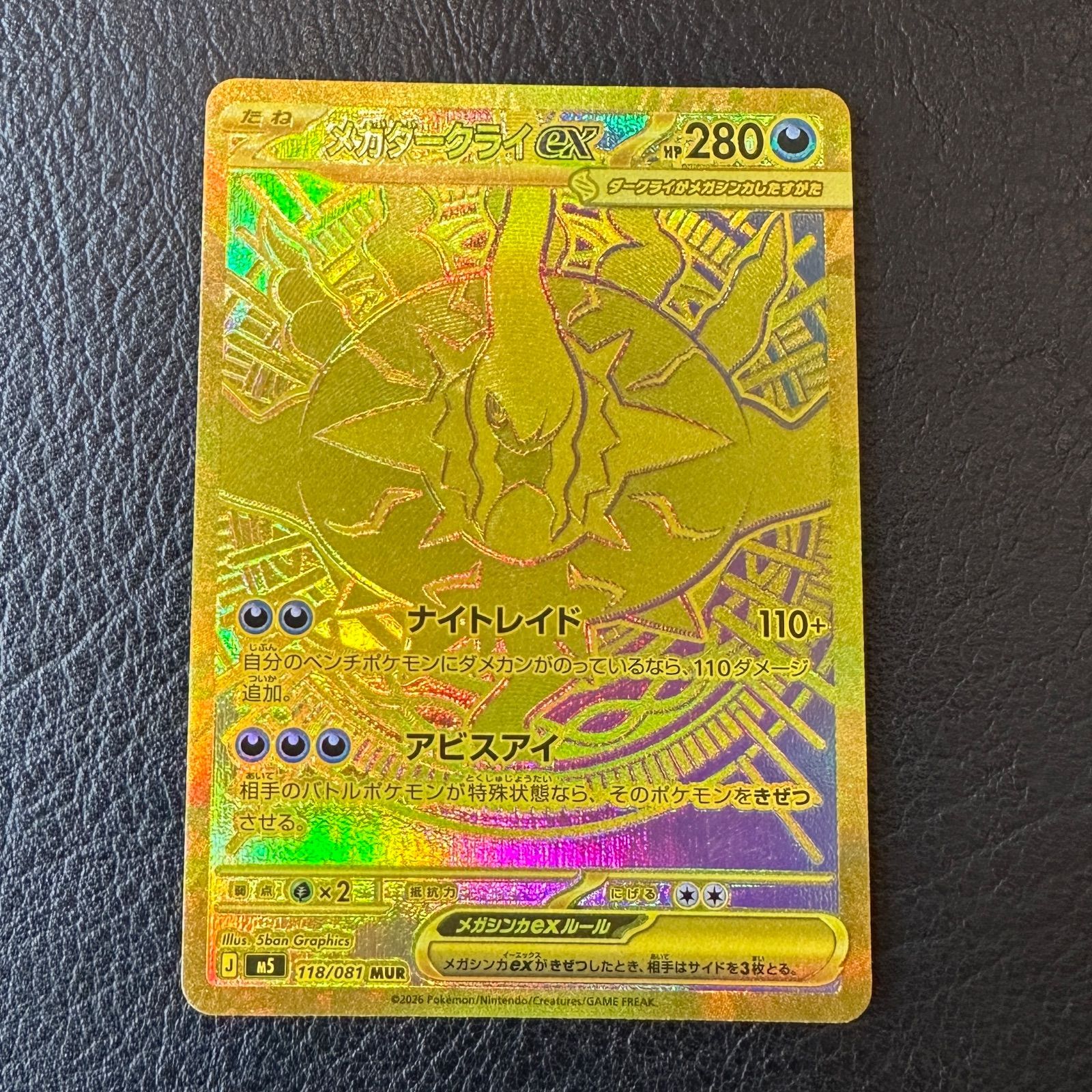 メガダークライex MUR 118/081 ゴールド PSA10候補級 美品 - メルカリ
