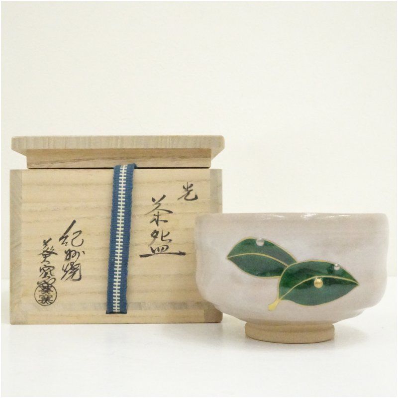 紀州焼 葵窯造 二代 寒川栖豊 光茶碗（共箱） 茶道 抹茶 おしゃれ 抹茶