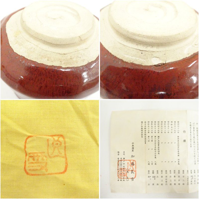 水無瀬窯 加藤良雪造 鉄赤釉茶碗（共箱） 茶道 抹茶 おしゃれ 抹茶茶碗