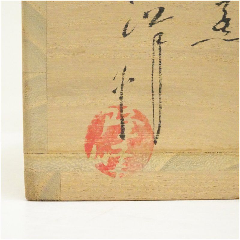 萩焼 長沢窯 原田隆峰造 茶碗（共箱） 茶道 抹茶 おしゃれ 抹茶茶碗