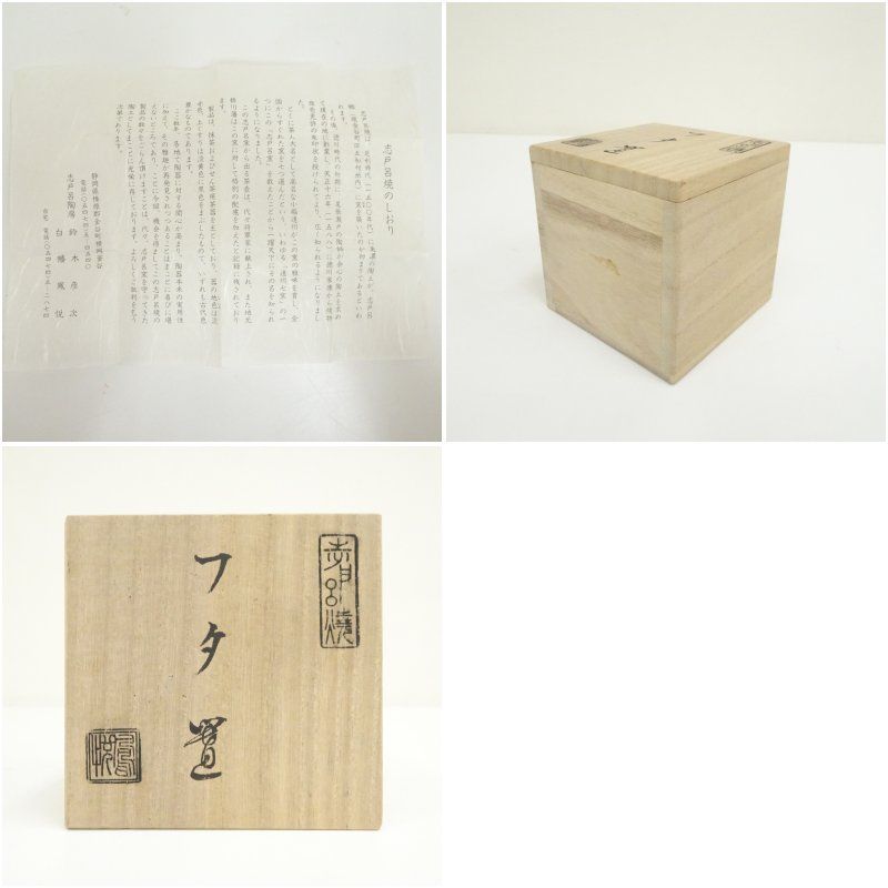 志戸呂焼 白幡鳳悦造 蓋置（共箱） 蓋置き 茶道 道具 茶道具 おしゃれ