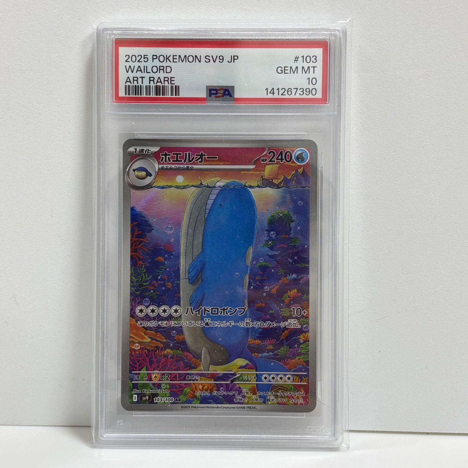 【PSA10】9連番 ホエルオー AR バトルパートナーズ 103/100 PSA10 ホエルオー AR [SV9 103/100](拡張パック「バトルパートナーズ